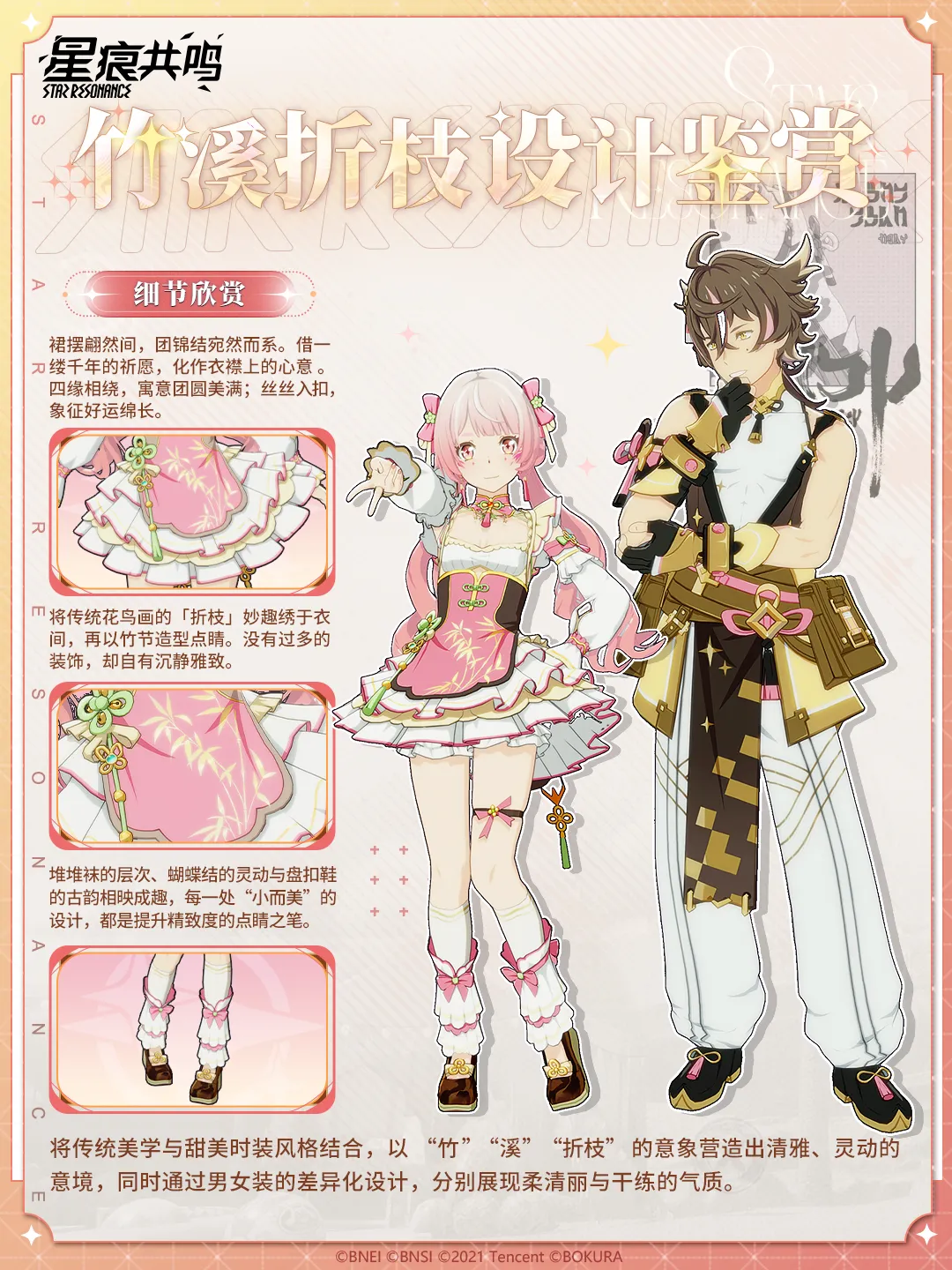 衣装「竹溪折枝」マウントイマジン「流华织彩」3