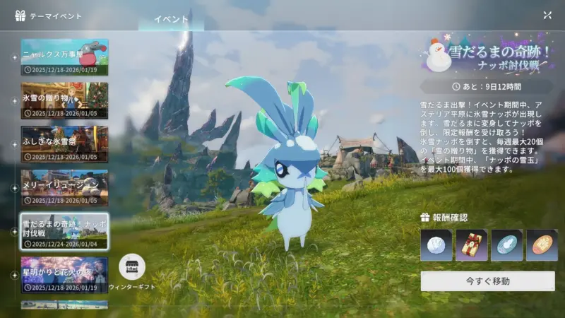 雪だるまの奇跡！ナッポ討伐戦