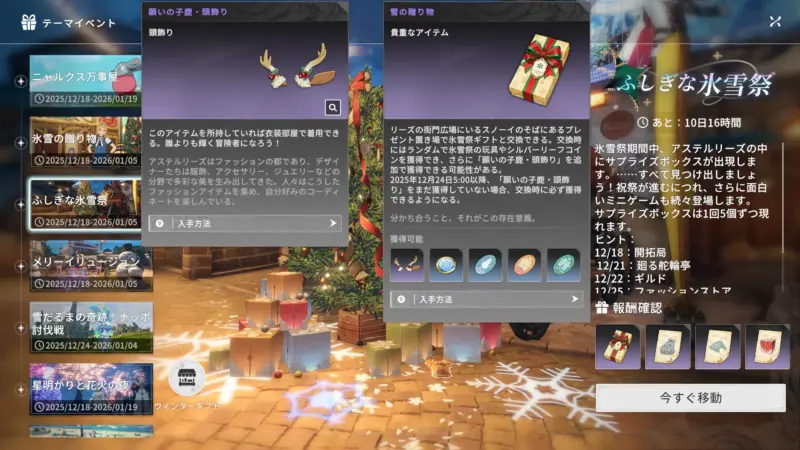 雪の贈り物「願いの小鹿・頭飾り」