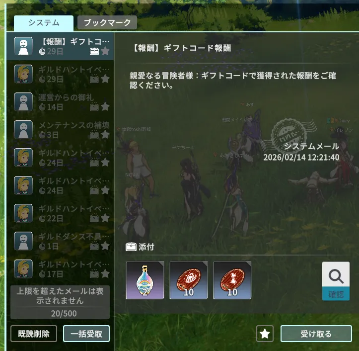 2026バレンタインコード