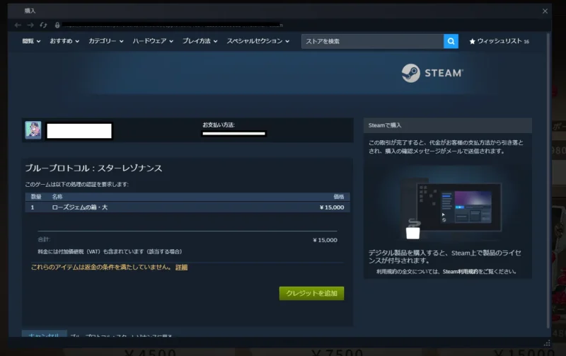 Steamから課金する場合割引が受けられない