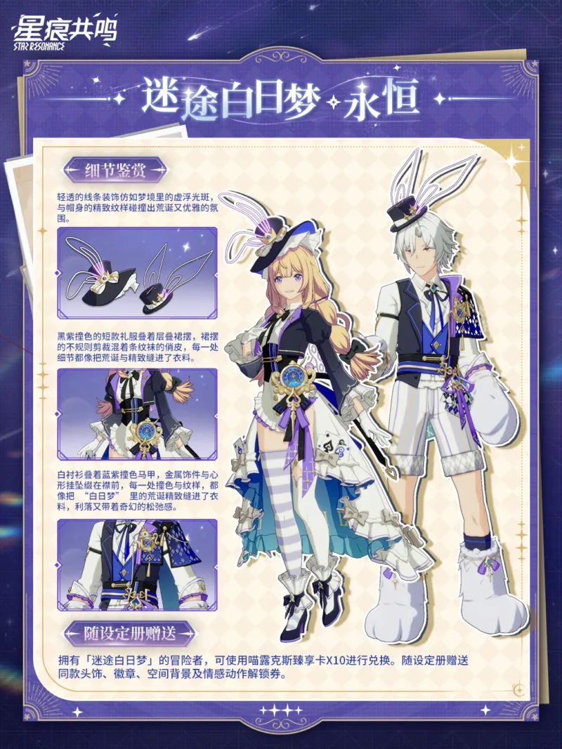 「迷途白日梦·永恒」「奇境环游记·漫星」1