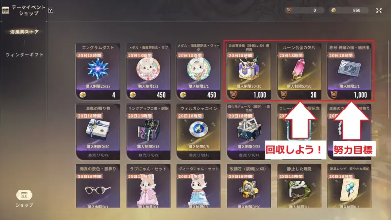 イベントローグライクダンジョン「神竜の枷：適格者試練」で回収すべきアイテム