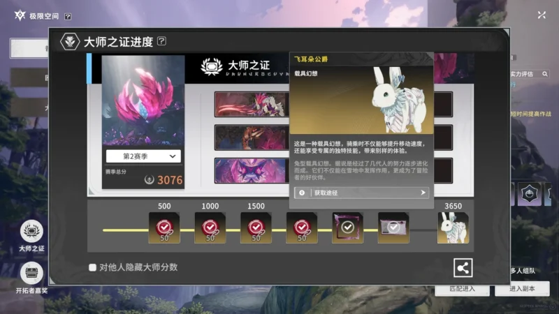 シーズン2マスタースコア報酬