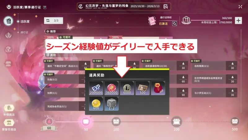 シーズン経験値がデイリーで入手可能