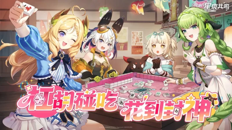 スターレゾナンス麻雀