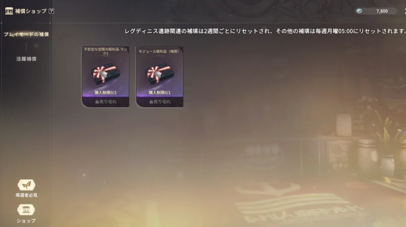 プレイモードの補償