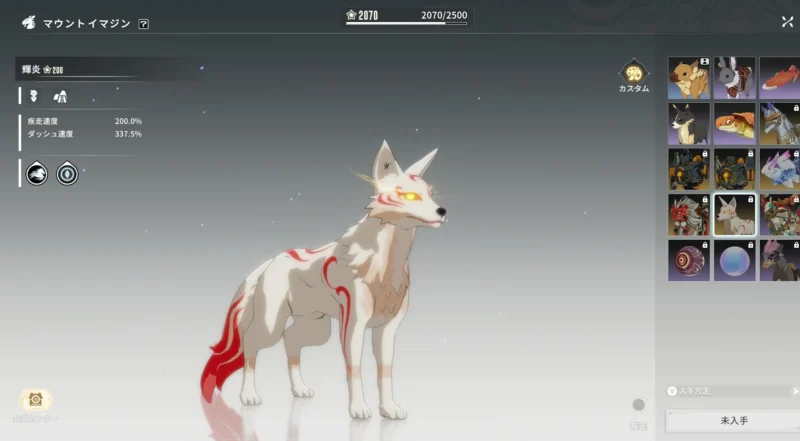 マウントイマジン「輝炎」