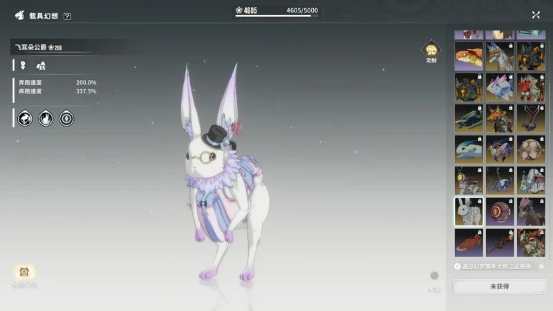 マウントイマジン「(飞耳朵公爵)」