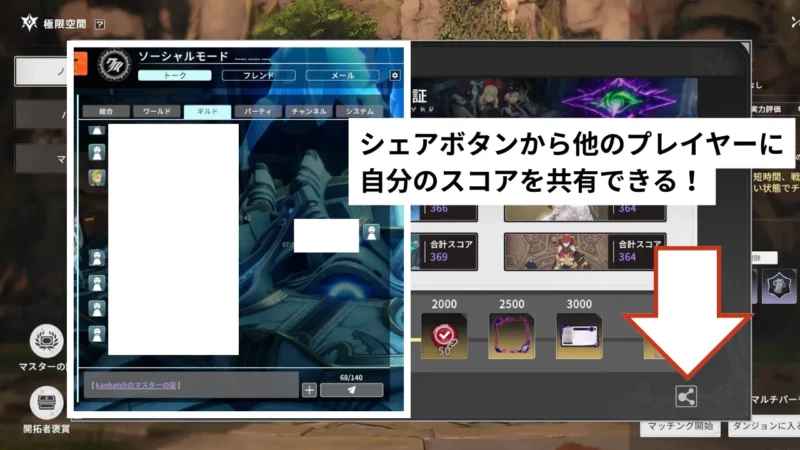 マスタースコアの共有方法
