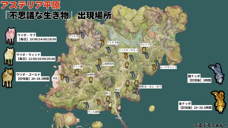 不思議な生き物(金ウリボ・金ナッポ・銀ナッポ)の場所