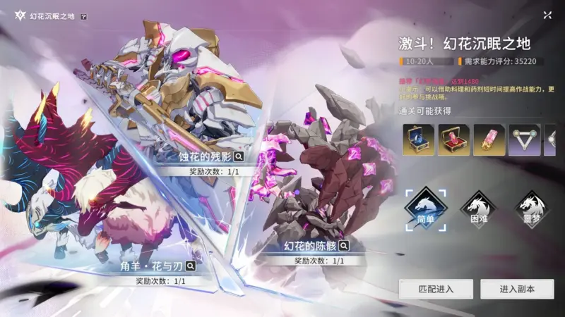 幻花の眠りし地(幻花沉眠之地)レイド