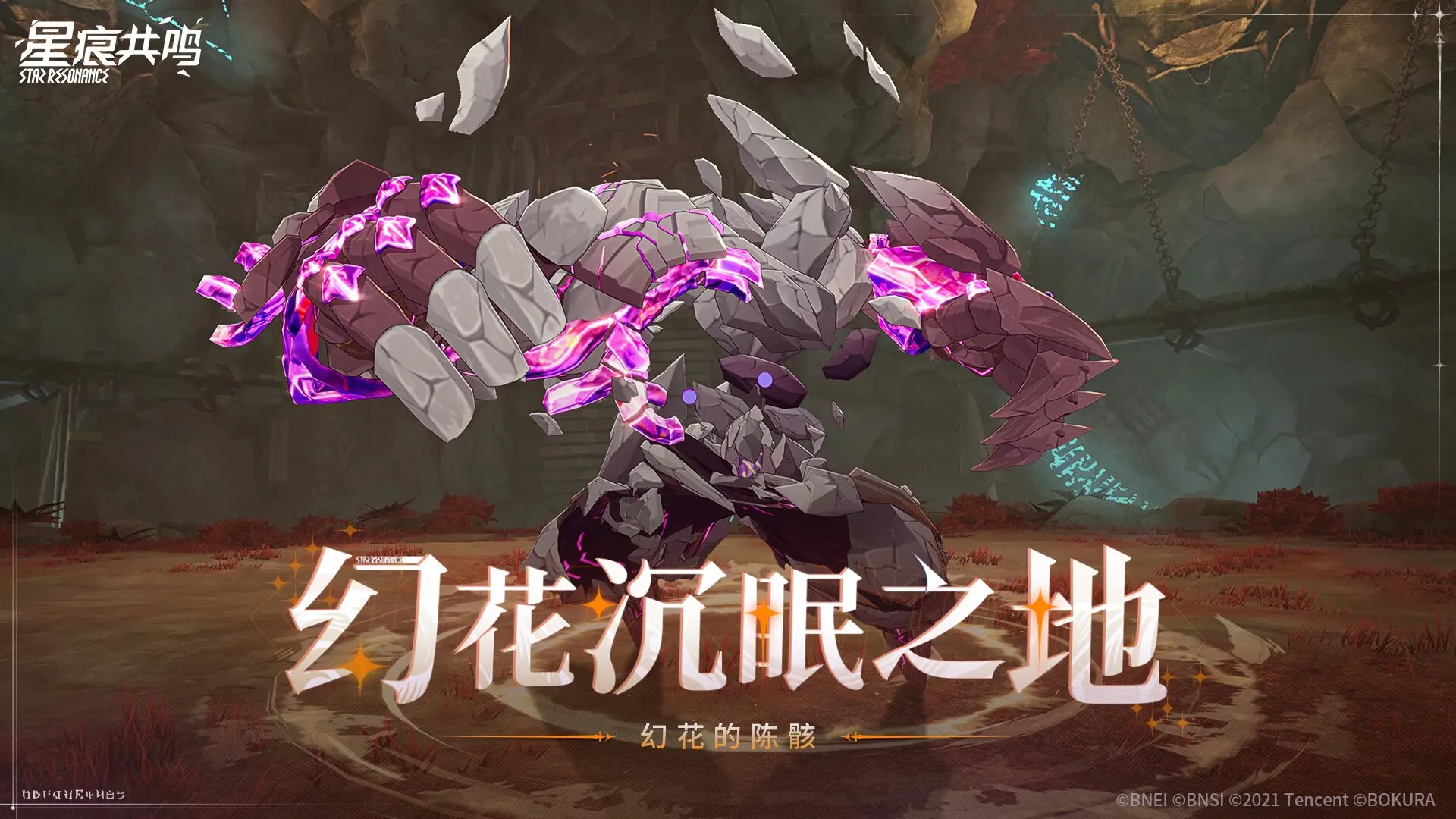 幻花沉眠之地「幻花的陈骸」