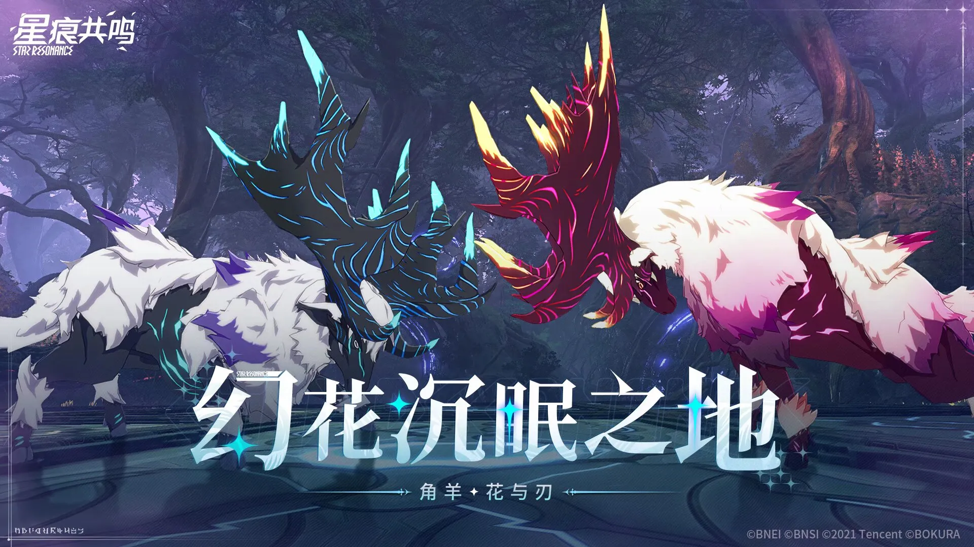 幻花沉眠之地「角羊·花与刃」