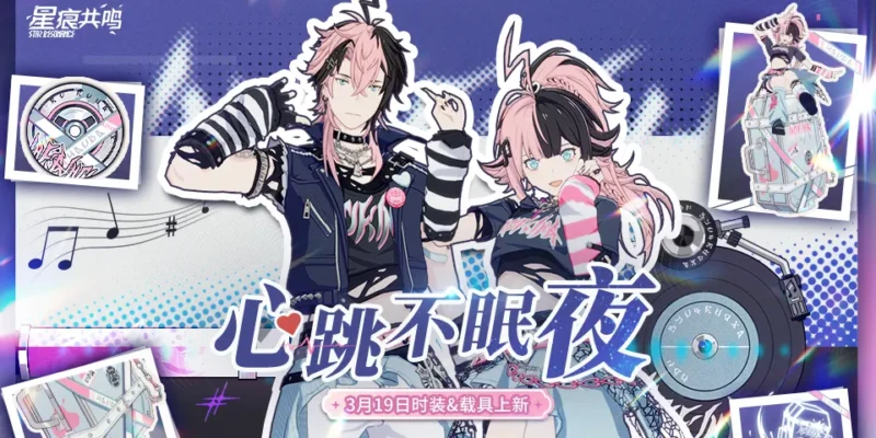 衣装「心跳不眠夜」、マウントイマジン「音波出逃」