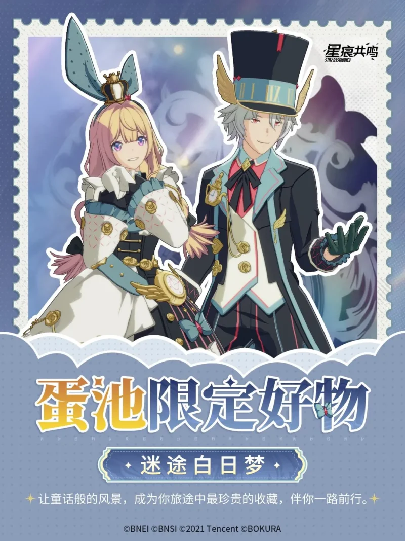 衣装「(献予冬之诗)」マウントイマジン「(极夜漫游)」