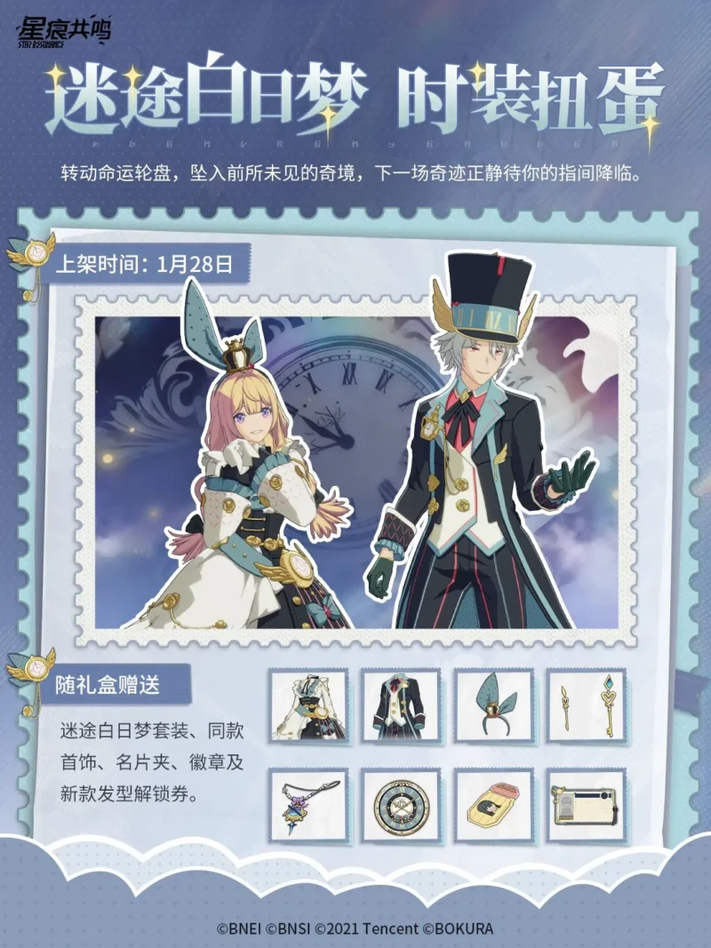 衣装「(献予冬之诗)」マウントイマジン「(极夜漫游)」1