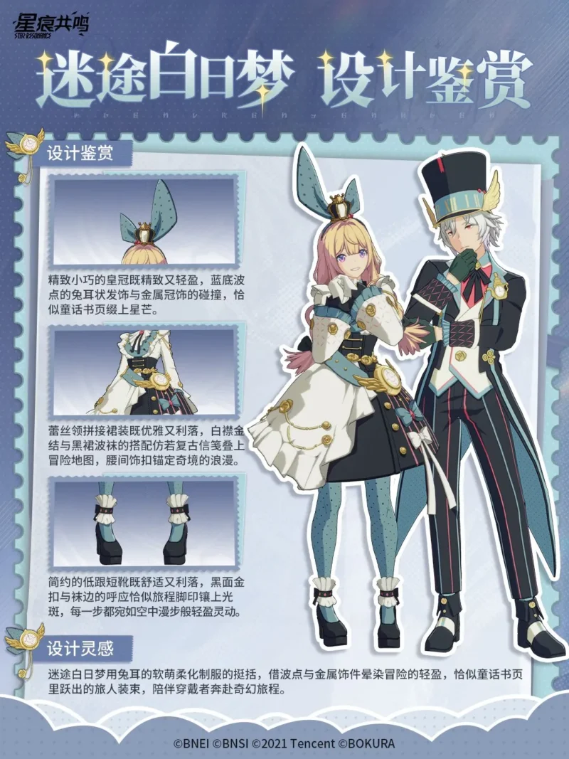 衣装「(献予冬之诗)」マウントイマジン「(极夜漫游)」2