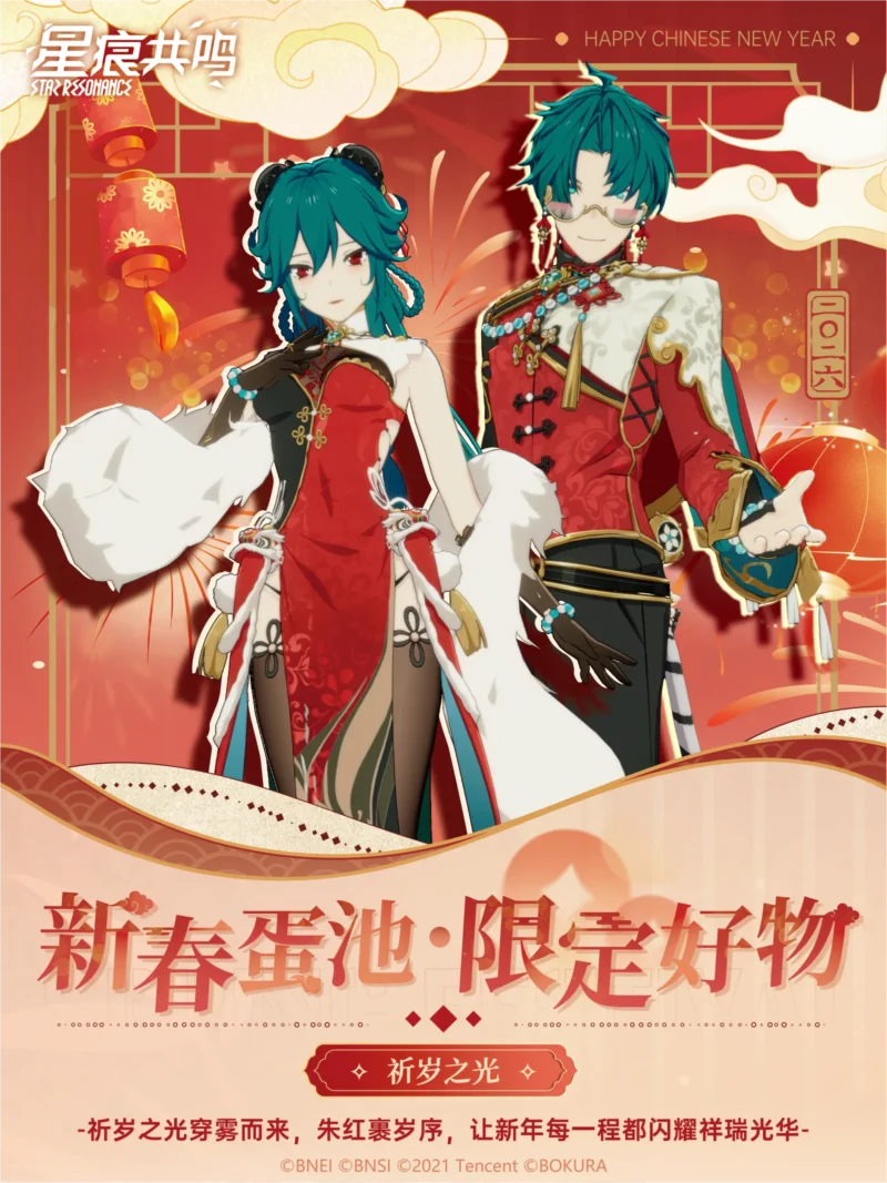 衣装「祈岁之光」1