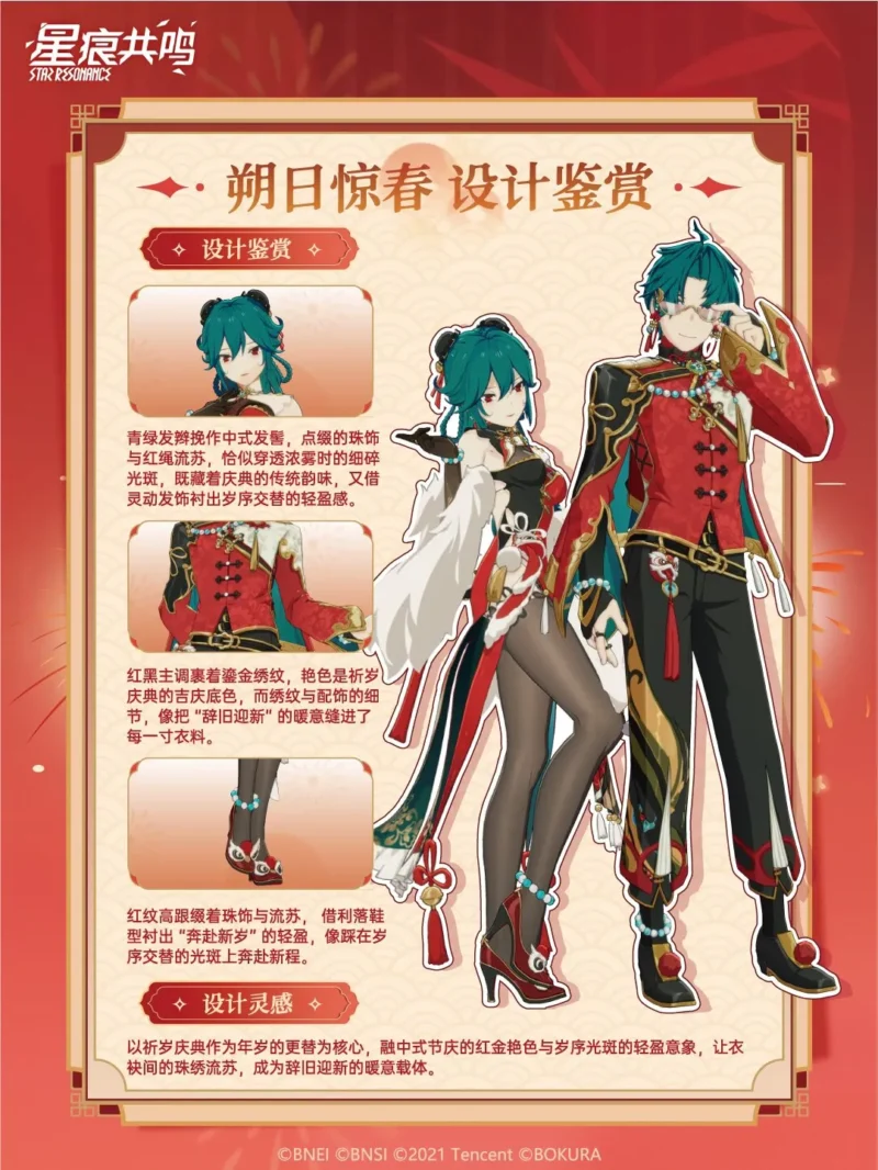 衣装「祈岁之光」3