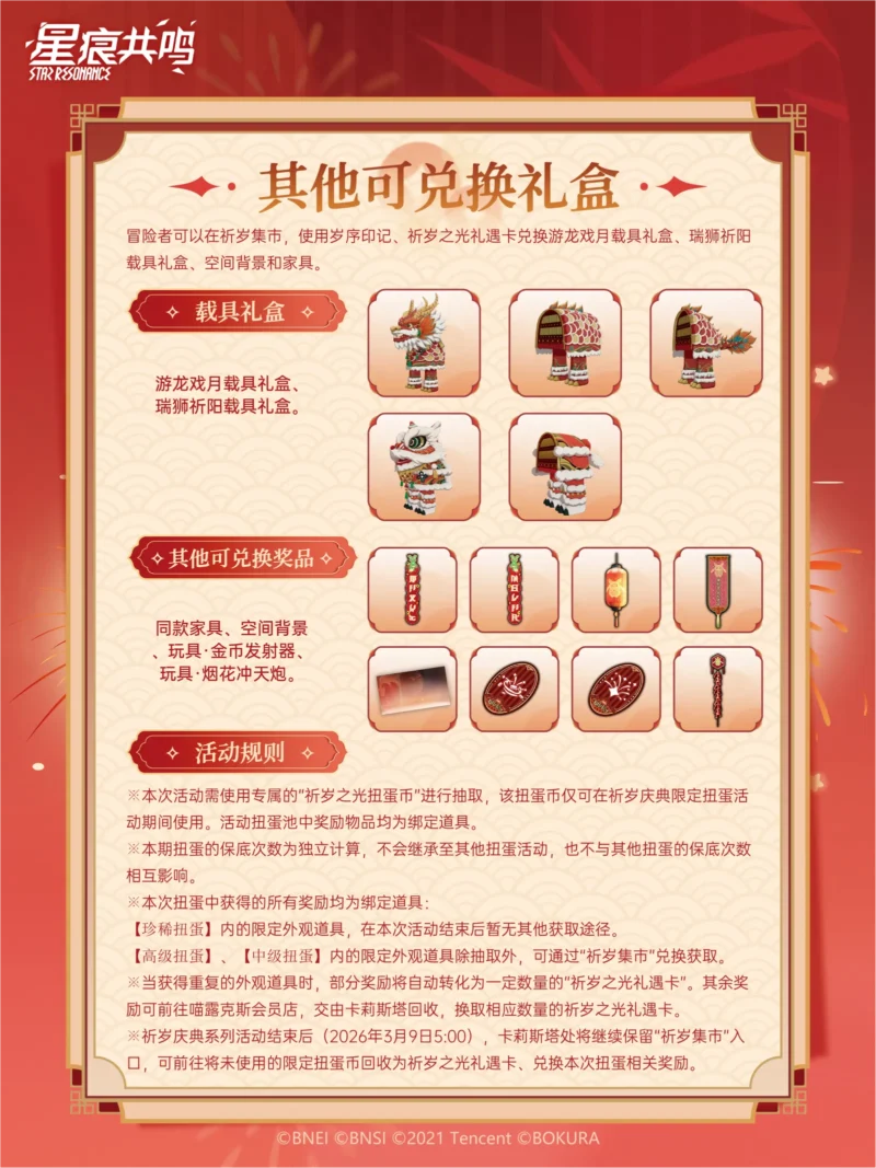 衣装「祈岁之光」4