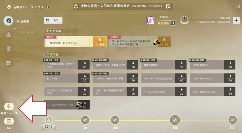 補償ショップの開き方