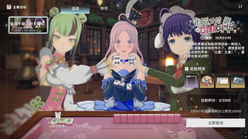 雀運千結・嶺上開花