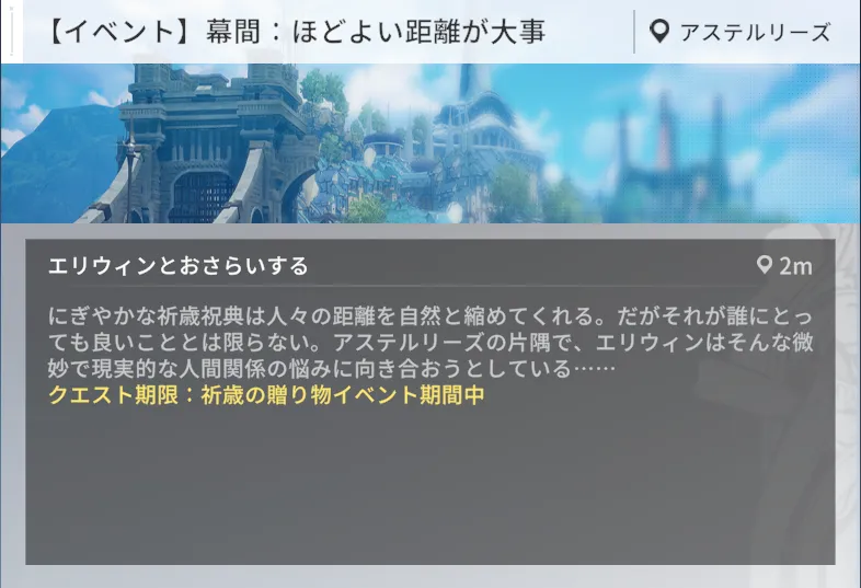 【イベント】幕間：ほどよい距離が大事
