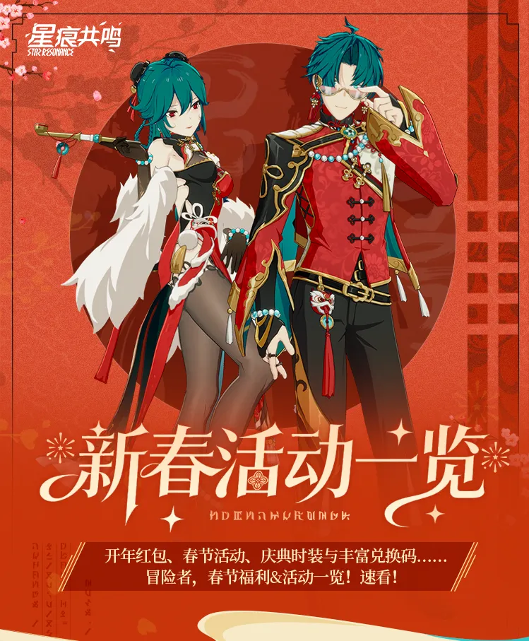 【スタレゾ】旧正月イベント