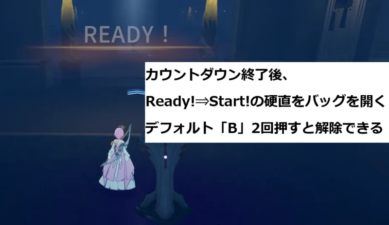 カウントダウンの硬直を消す方法