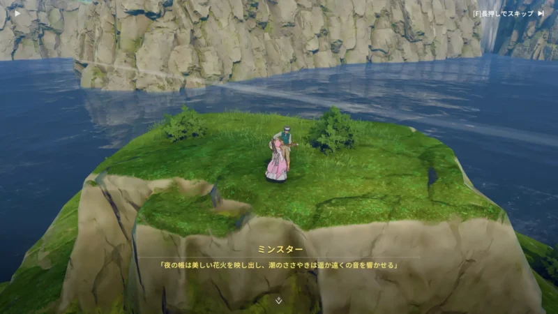 サブクエスト「潮風と暁の星の歌・一」ヒント1