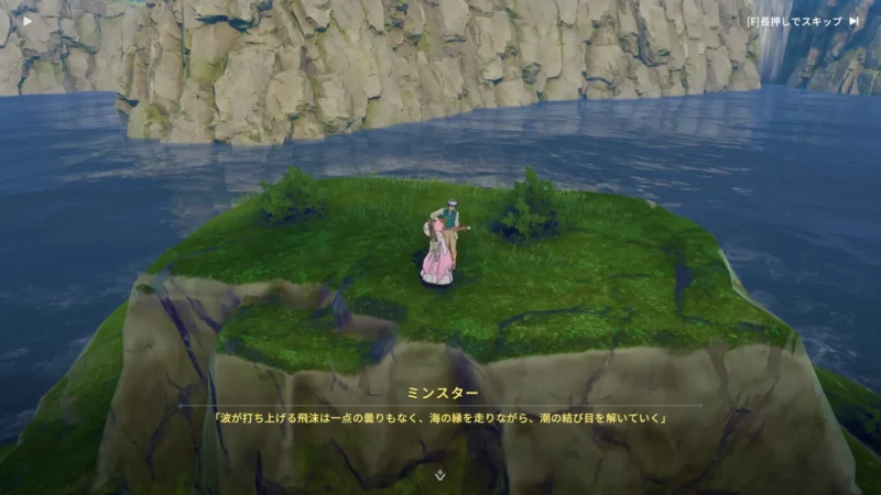 サブクエスト「潮風と暁の星の歌・一」ヒント2