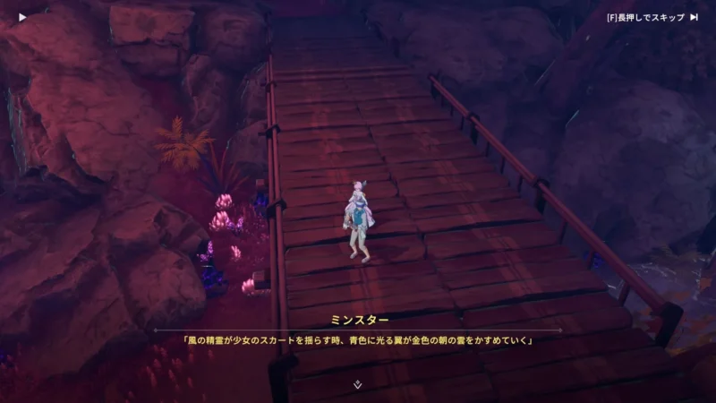 サブクエスト「潮風と暁の星の歌・二」ヒント1