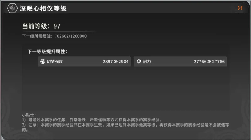 シーズンレベルを上げると幻夢強度と耐久力が上昇する