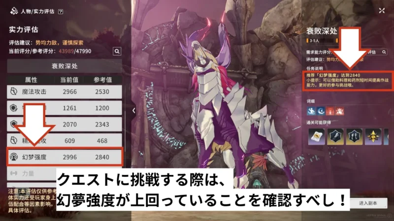 幻夢強度の確認方法