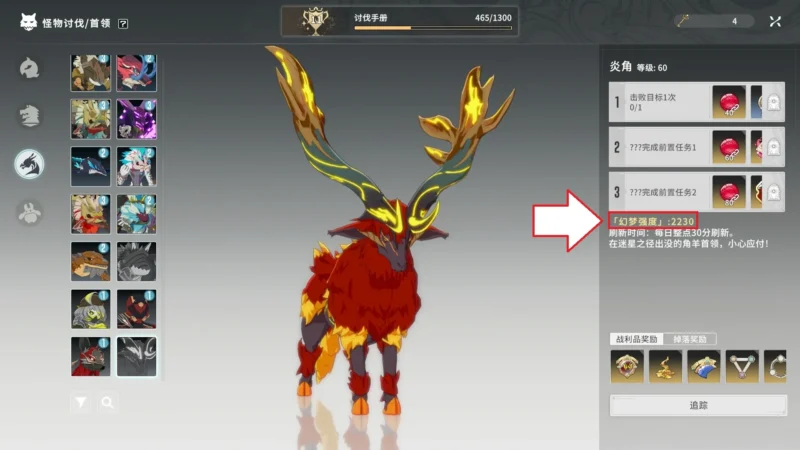 ボスの幻夢強度