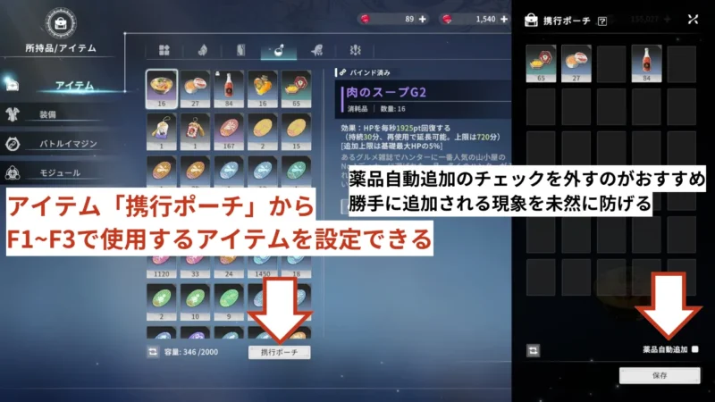 携行ポーチの編集