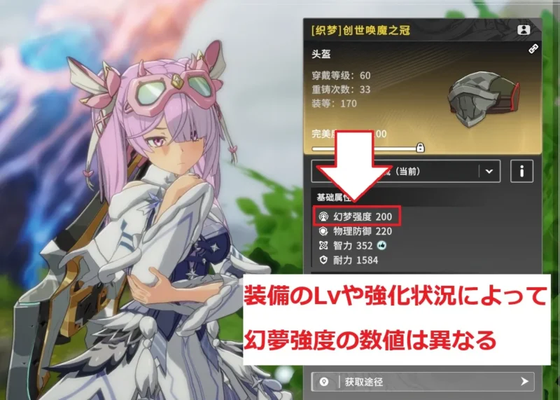 装備による幻夢強度