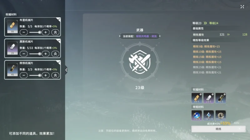 隕鉄の機械片が実装されるから精錬強化はしやすくなりそう