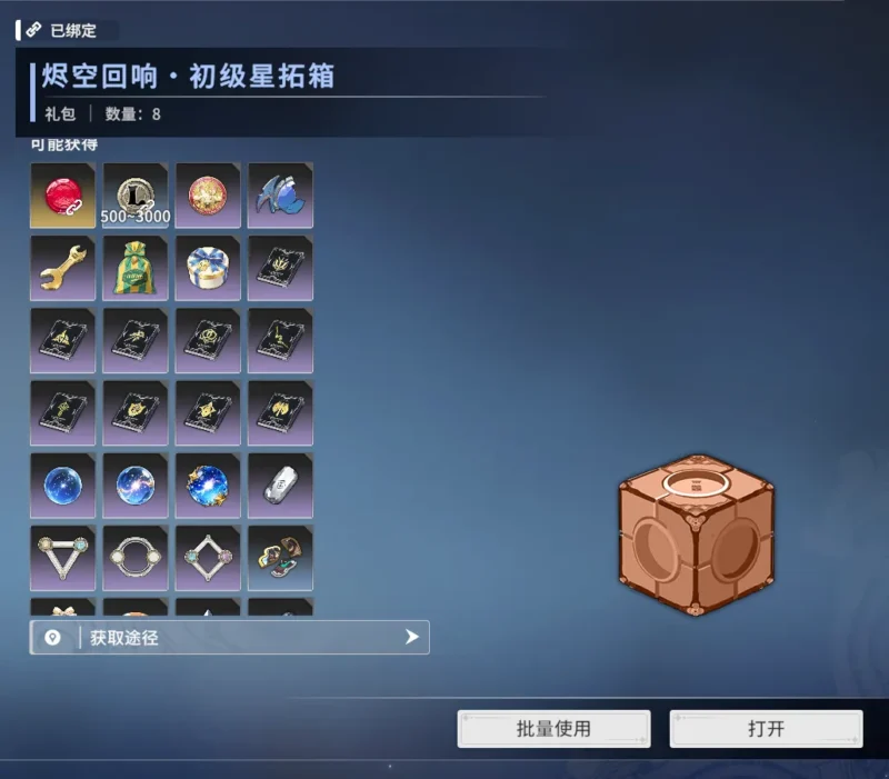 S3の初級星宝箱