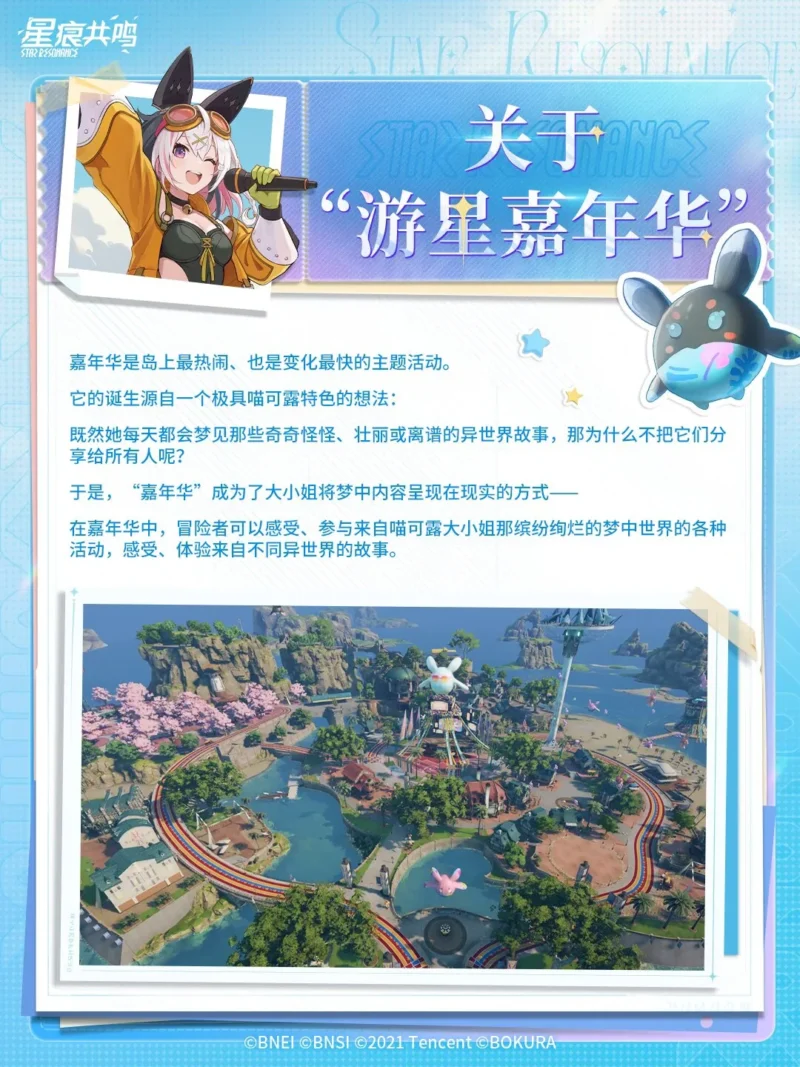 「遊星カーニバル」について