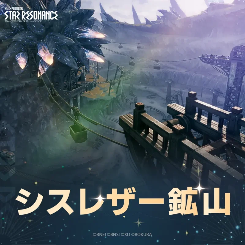 シスレザー鉱山