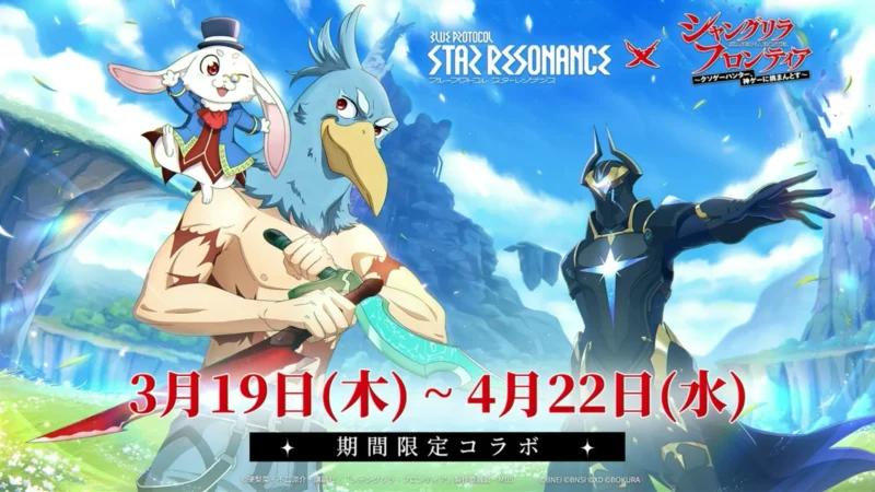 シャングリラフロンティアコラボ