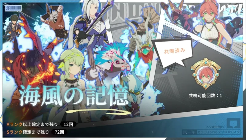 シーズン1実装バトルイマジン