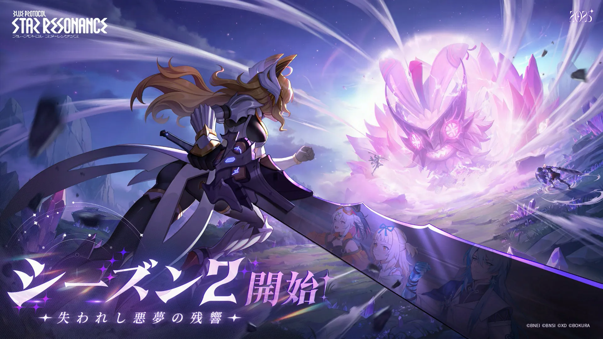 シーズン2「失われし悪夢の残響」