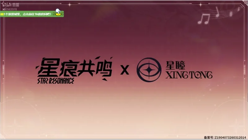 スタレゾ星瞳コラボ