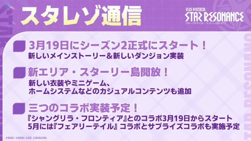 スタレゾ通信#2