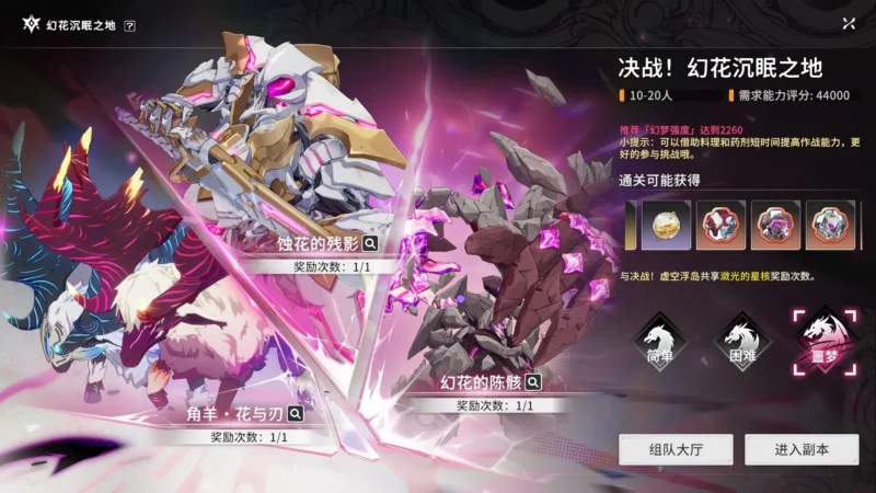 ナイトメアレイド報酬のエンハンスイマジン