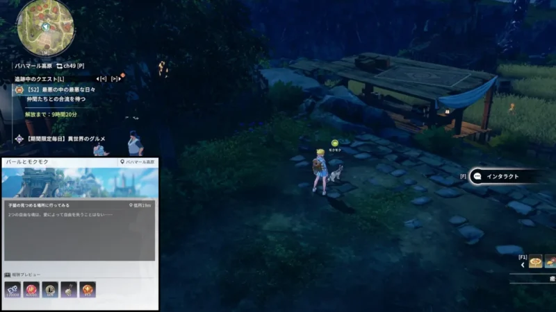 パールとモクモク