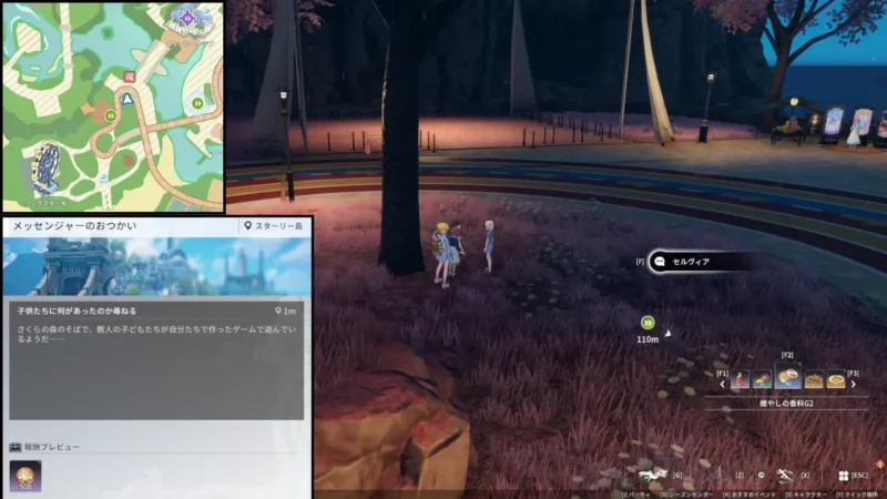 メッセンジャーのおつかい